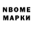 Марки NBOMe 1,8мг Polina Shut